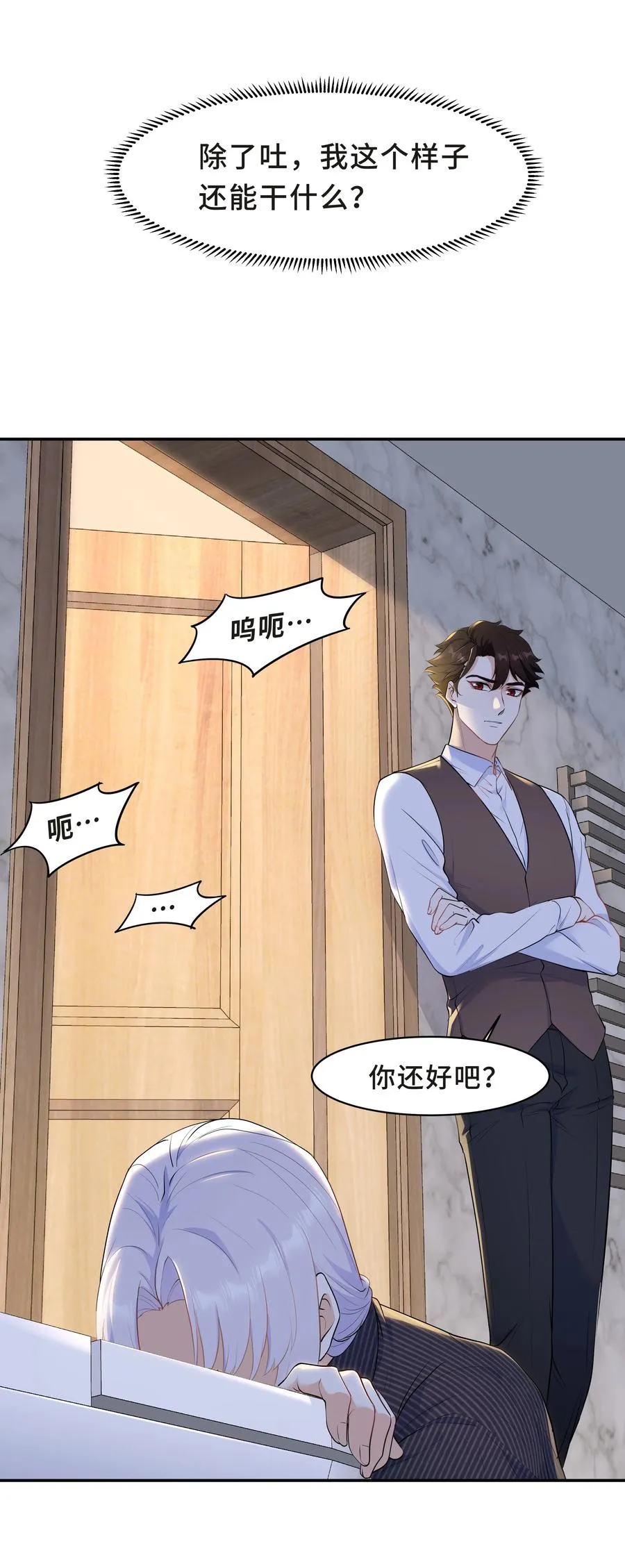 Chap.48 爸爸，我是优优 第26页