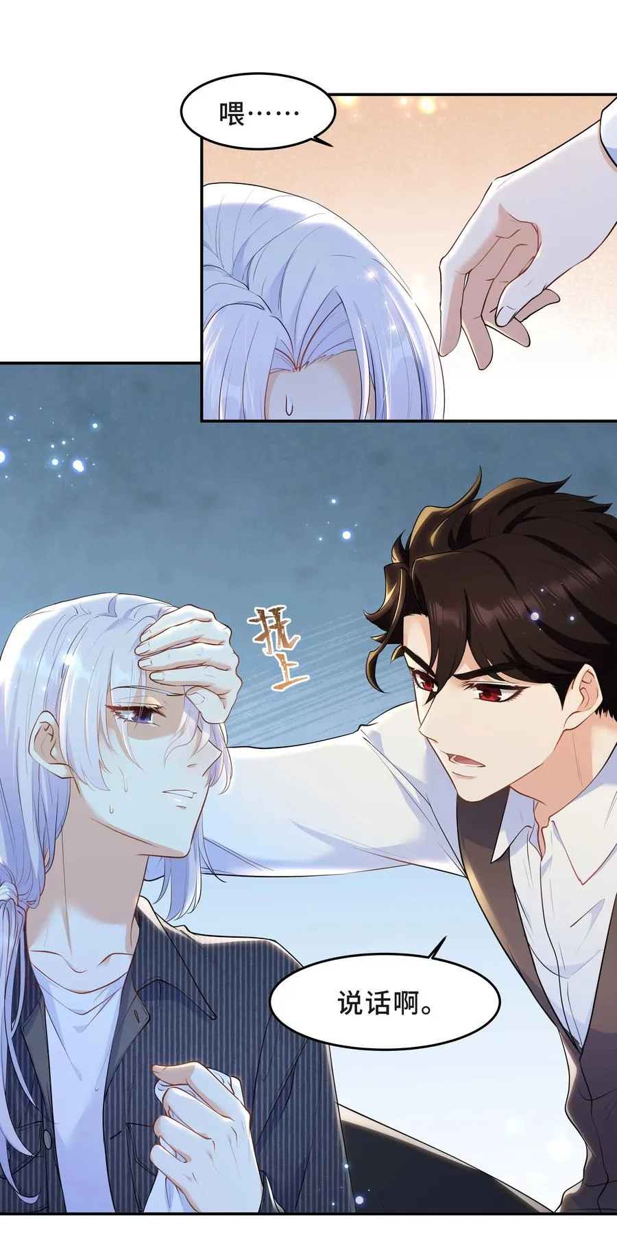 Chap.48 爸爸，我是优优 第28页