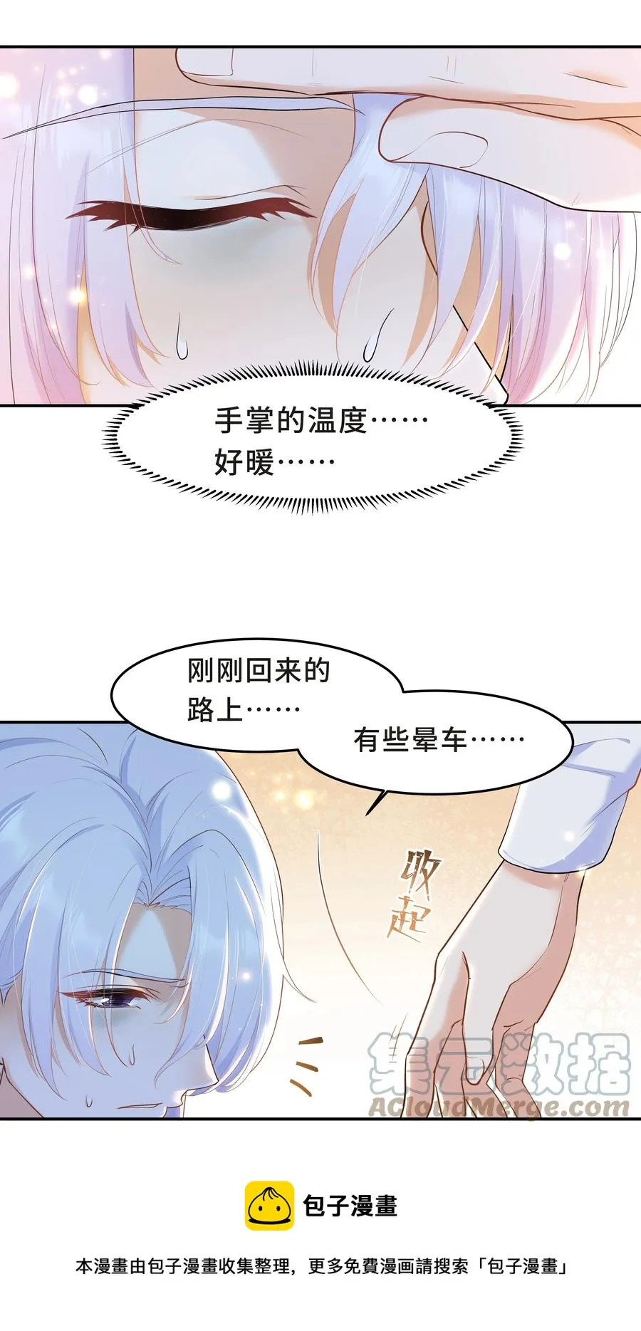 Chap.48 爸爸，我是优优 第29页