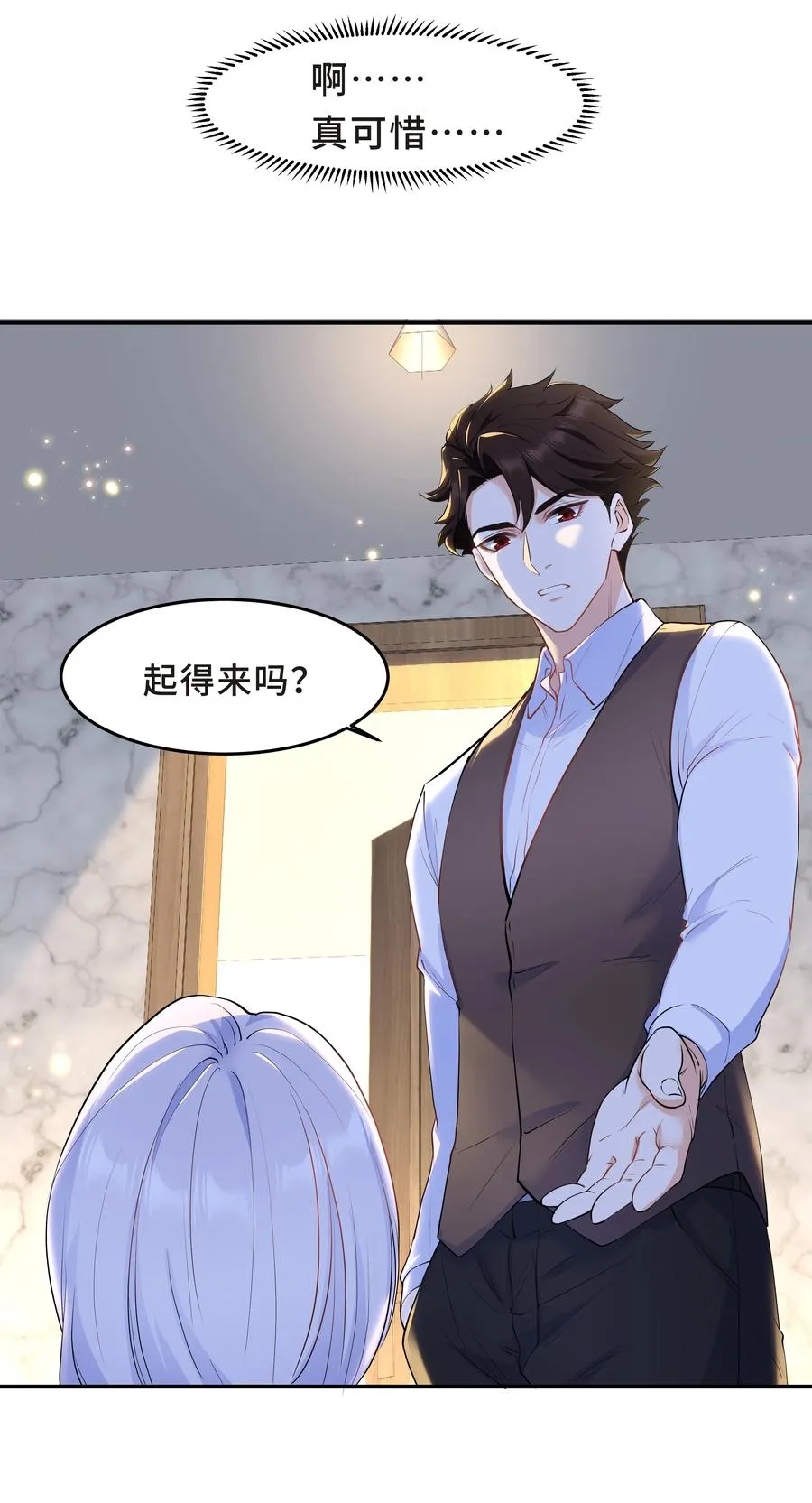 Chap.48 爸爸，我是优优 第30页