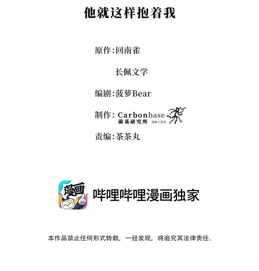 Chap.47 他就这样抱着我 第2页