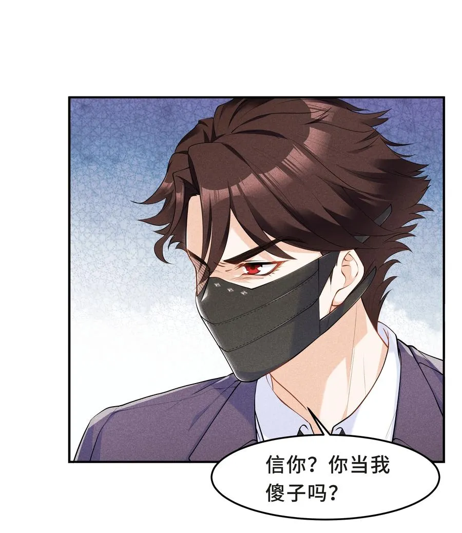 Chap.47 他就这样抱着我 第3页