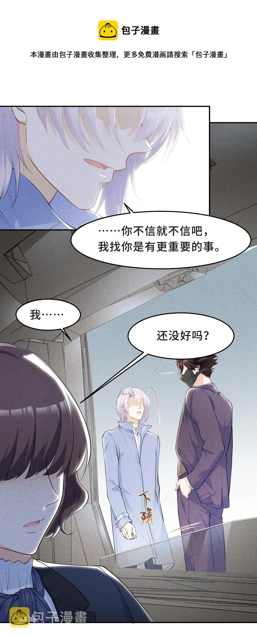 Chap.47 他就这样抱着我 第5页