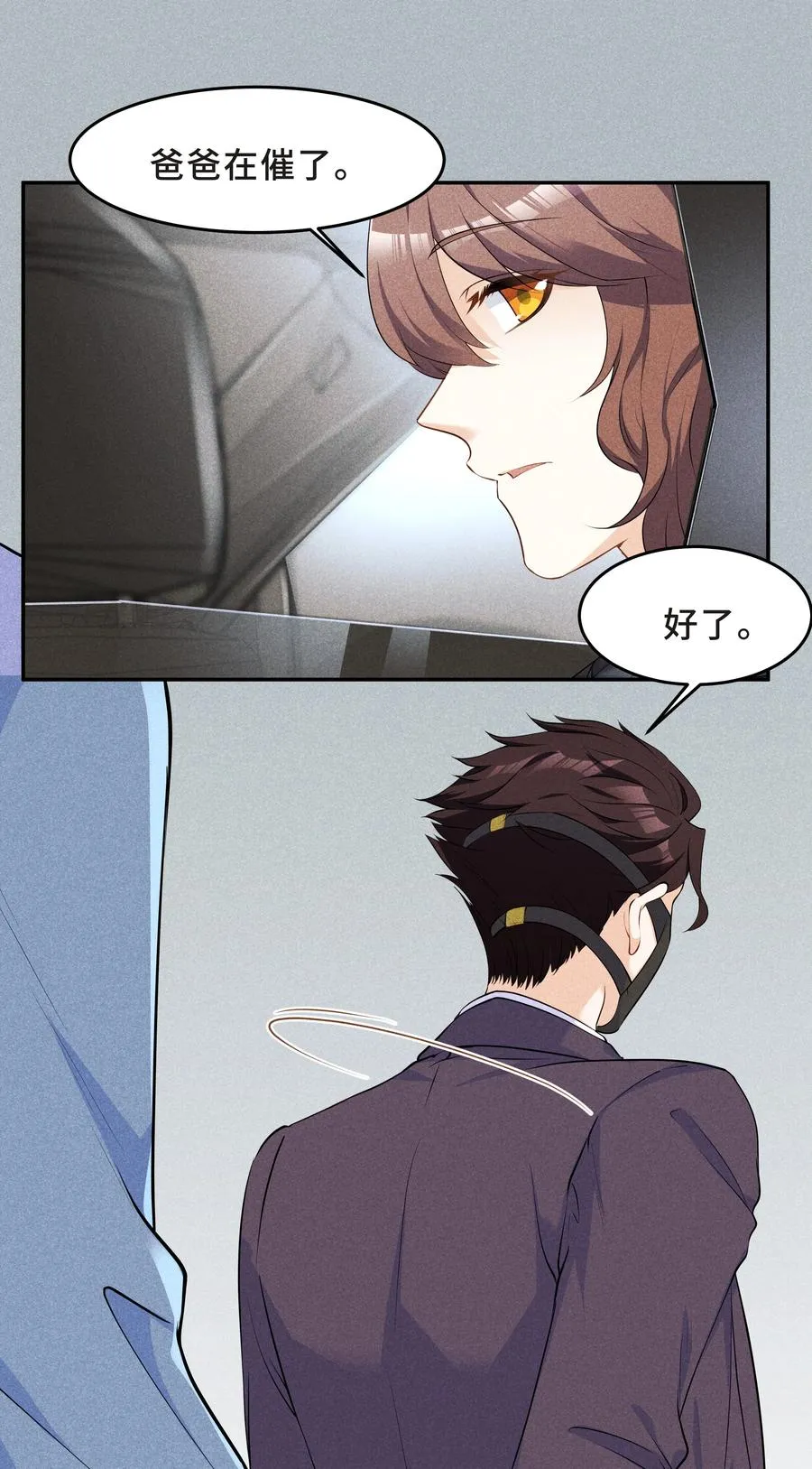 Chap.47 他就这样抱着我 第6页