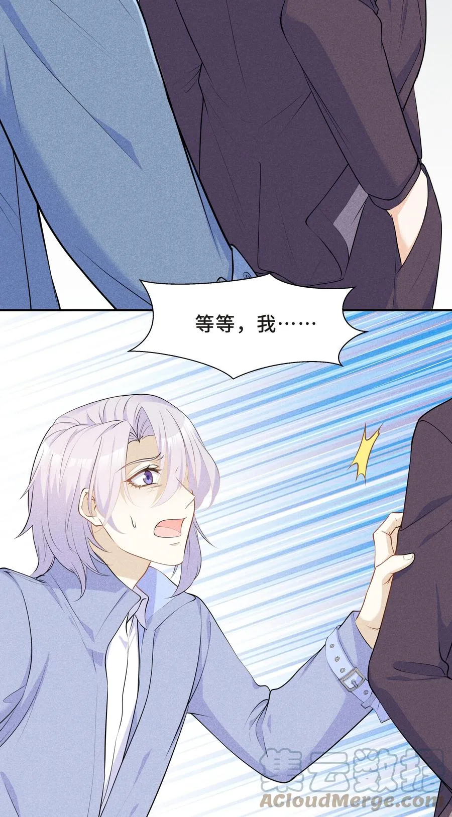 Chap.47 他就这样抱着我 第7页
