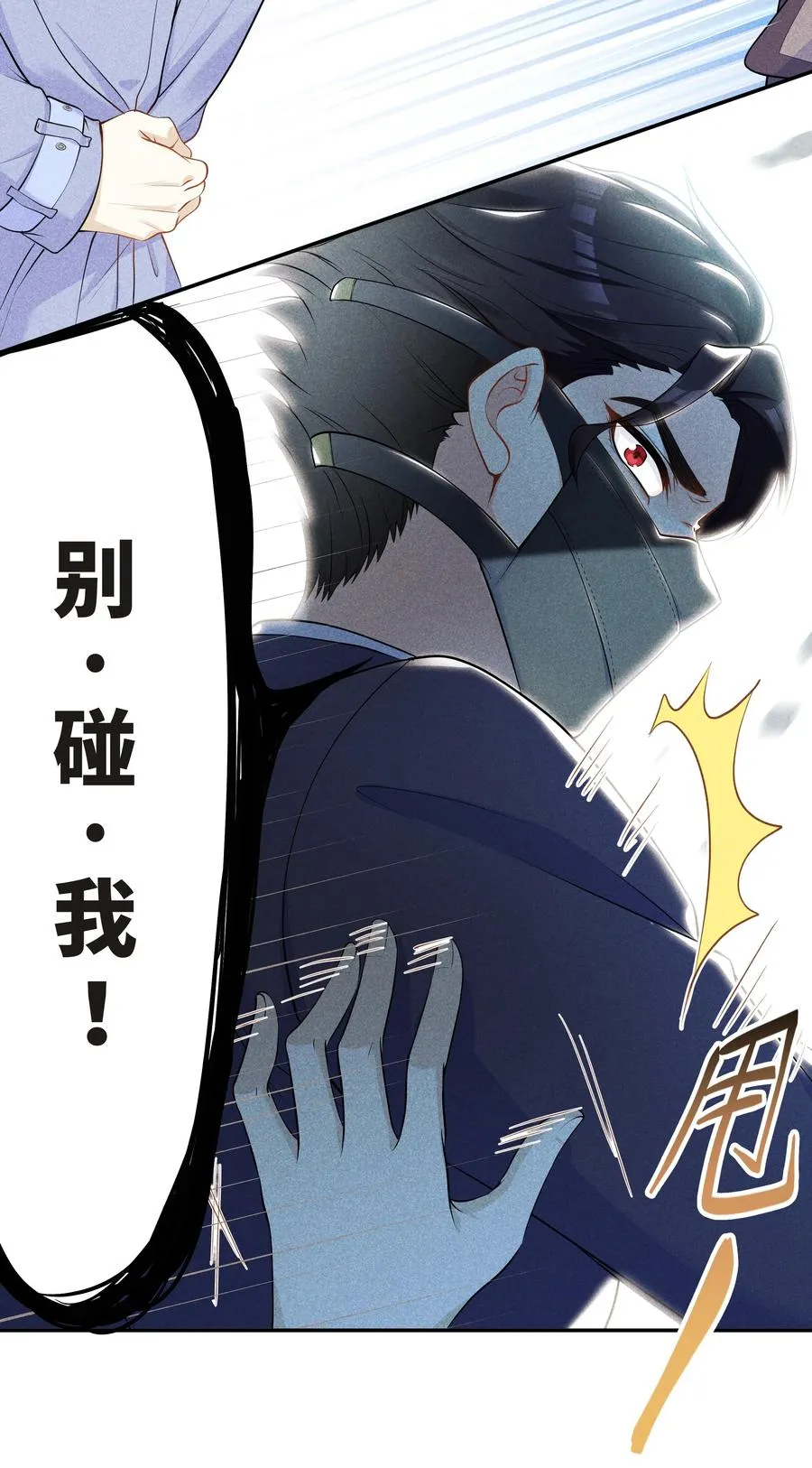Chap.47 他就这样抱着我 第8页