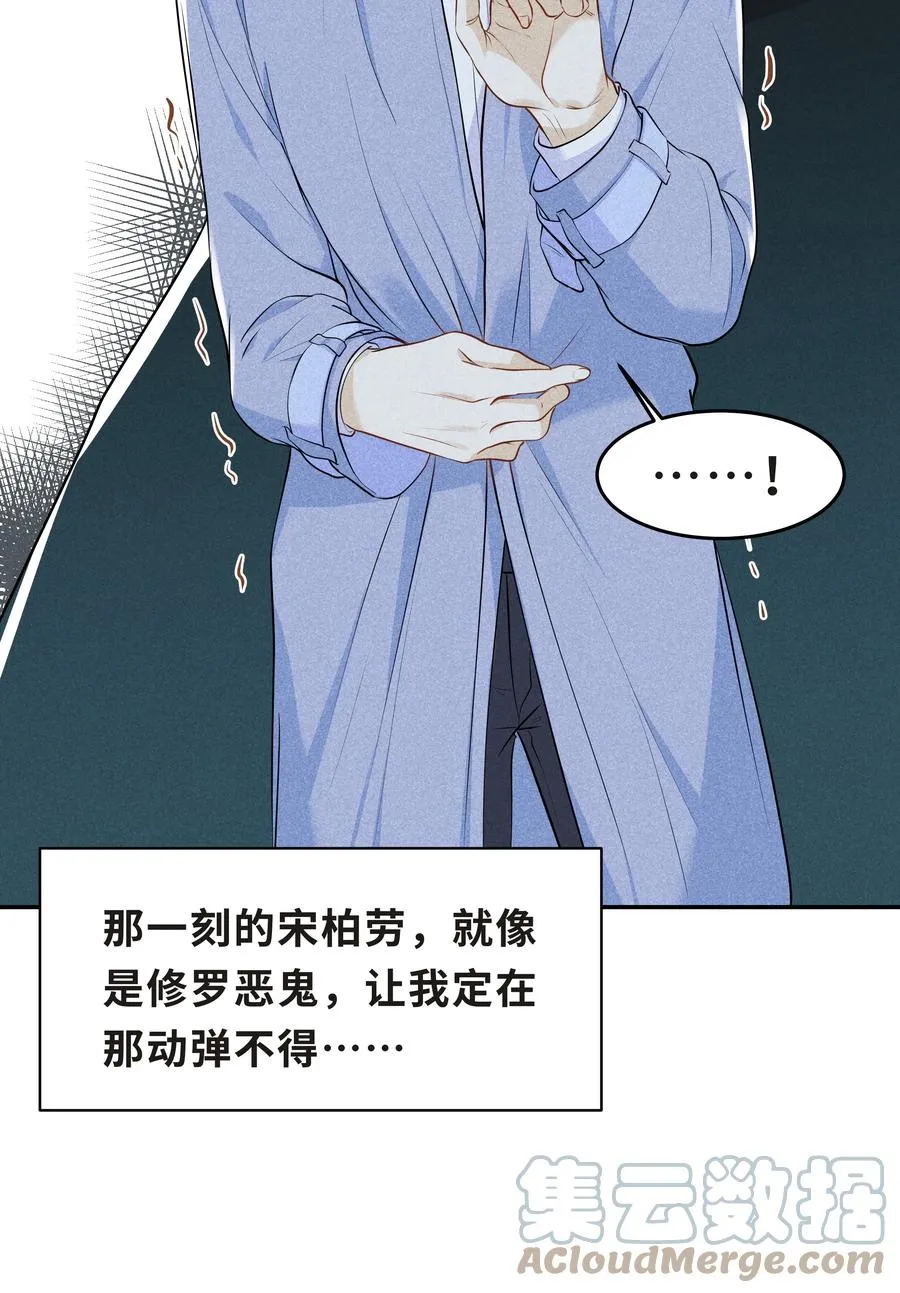 Chap.47 他就这样抱着我 第10页