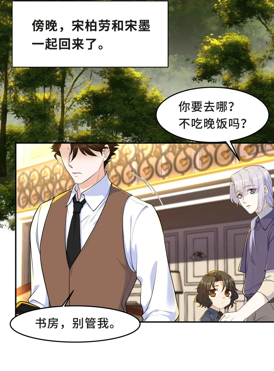 Chap.47 他就这样抱着我 第14页