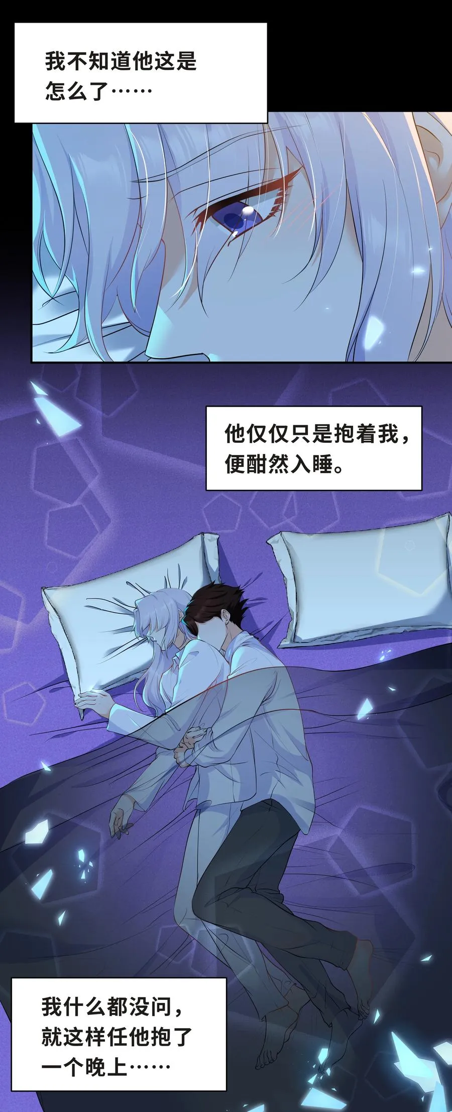 Chap.47 他就这样抱着我 第23页