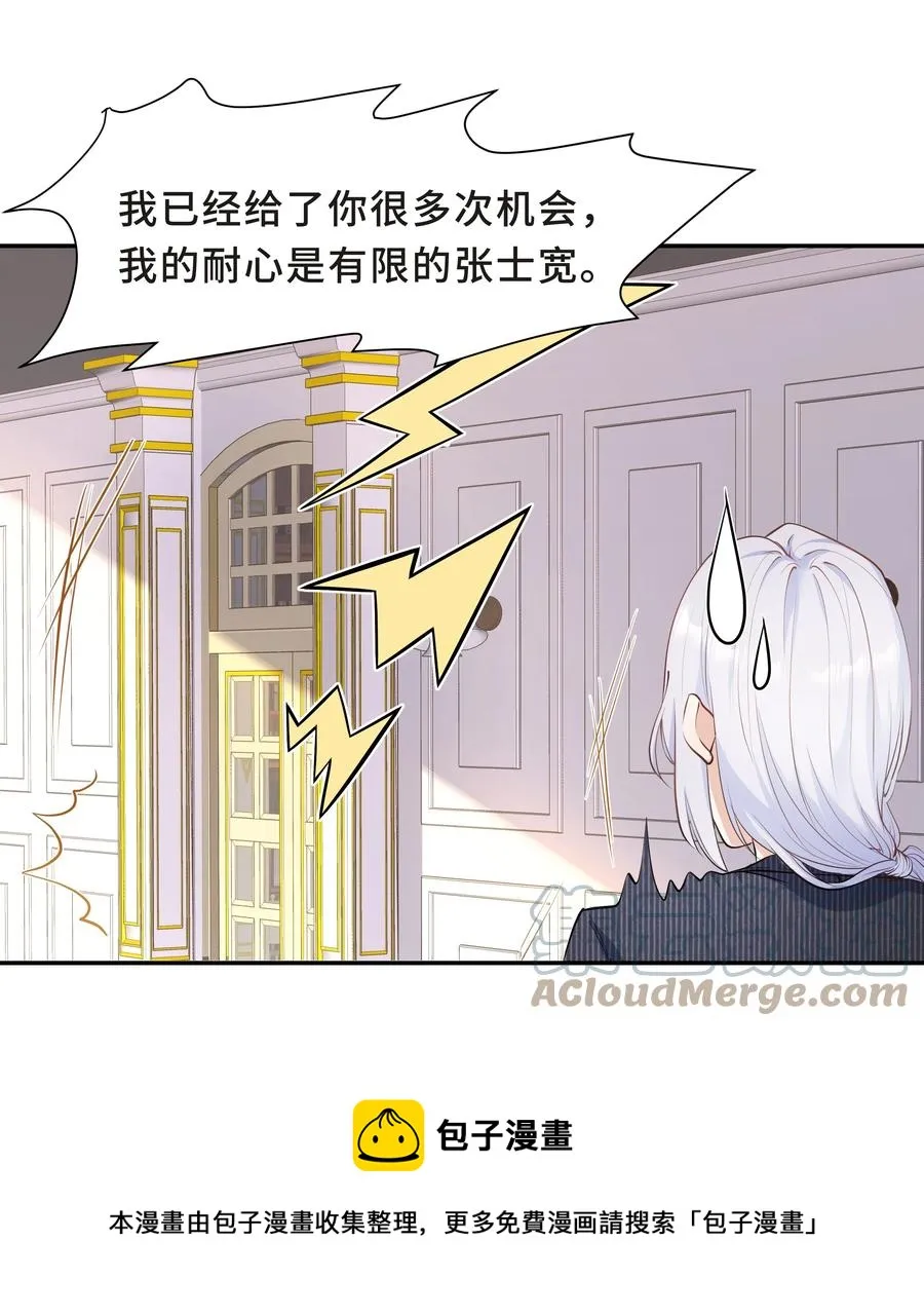 Chap.47 他就这样抱着我 第25页