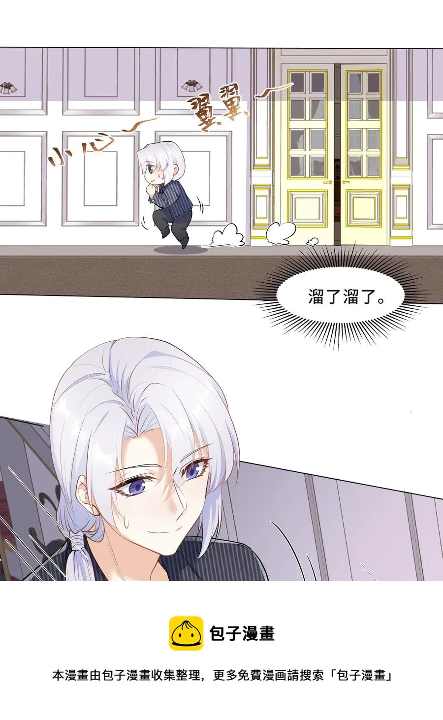 Chap.47 他就这样抱着我 第29页