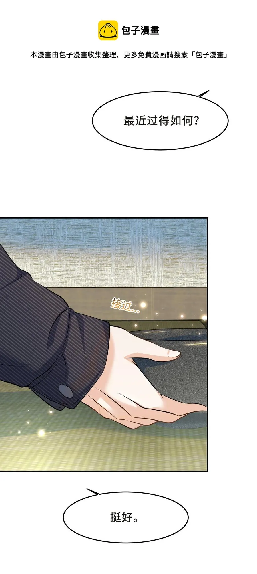 Chap.47 他就这样抱着我 第33页