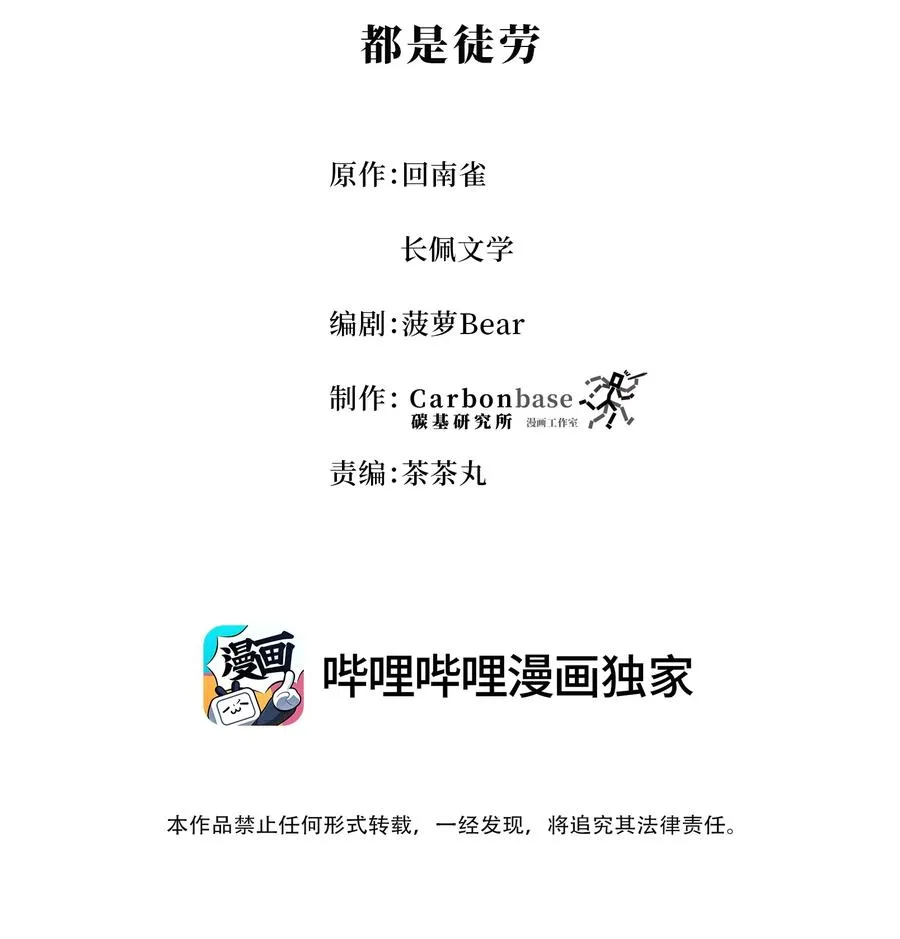 Chap.46 都是徒劳 第2页