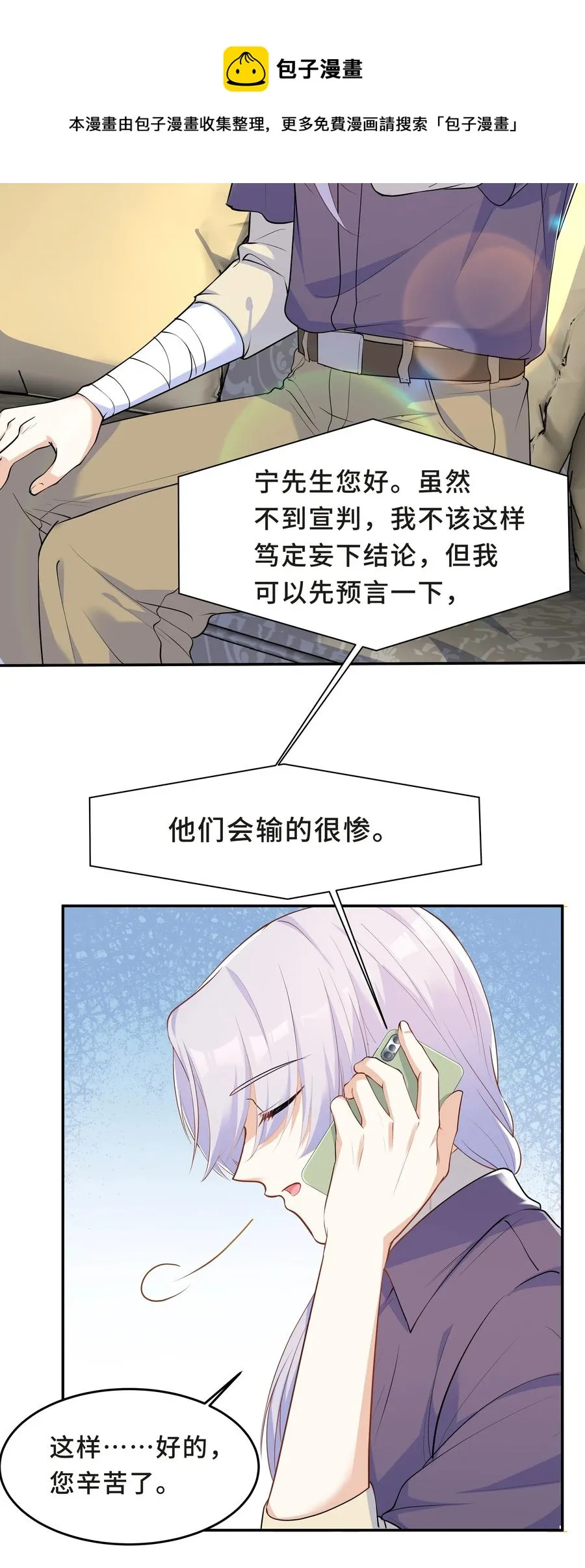 Chap.46 都是徒劳 第5页