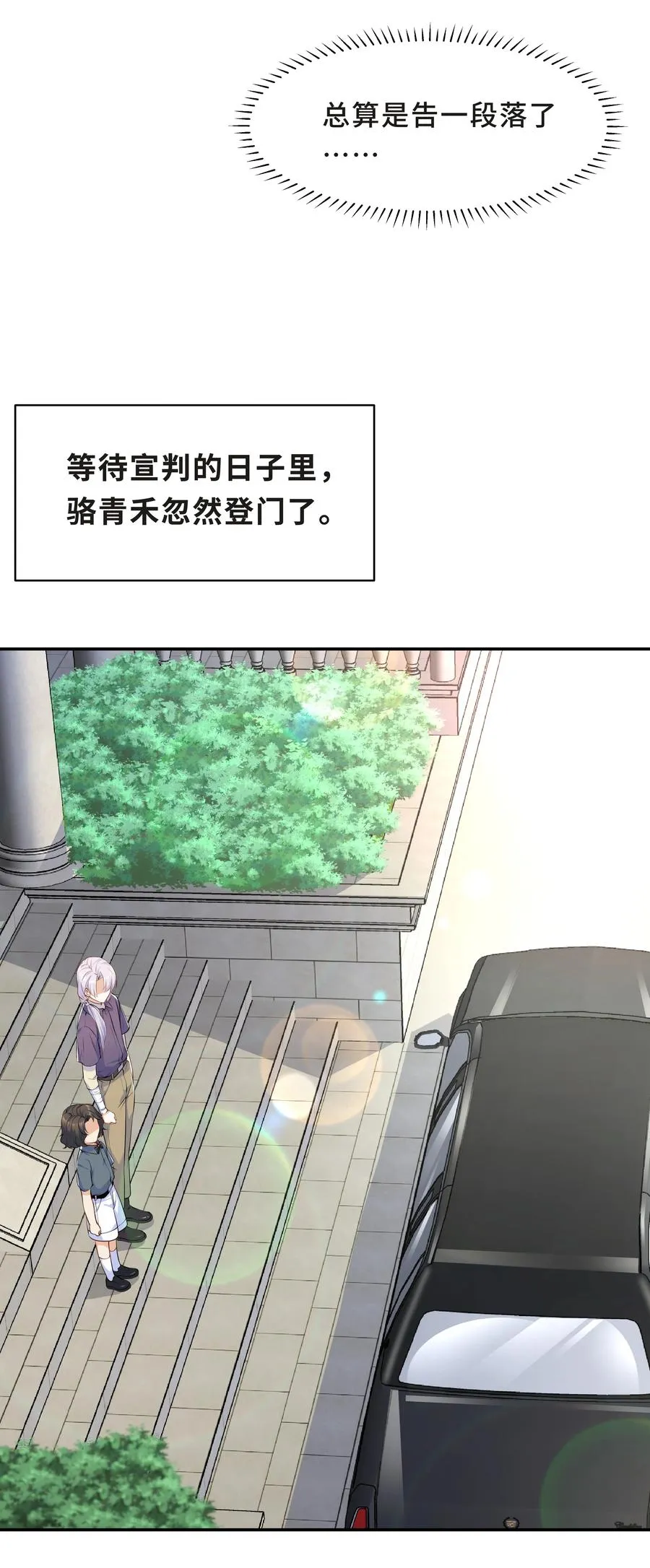 Chap.46 都是徒劳 第6页