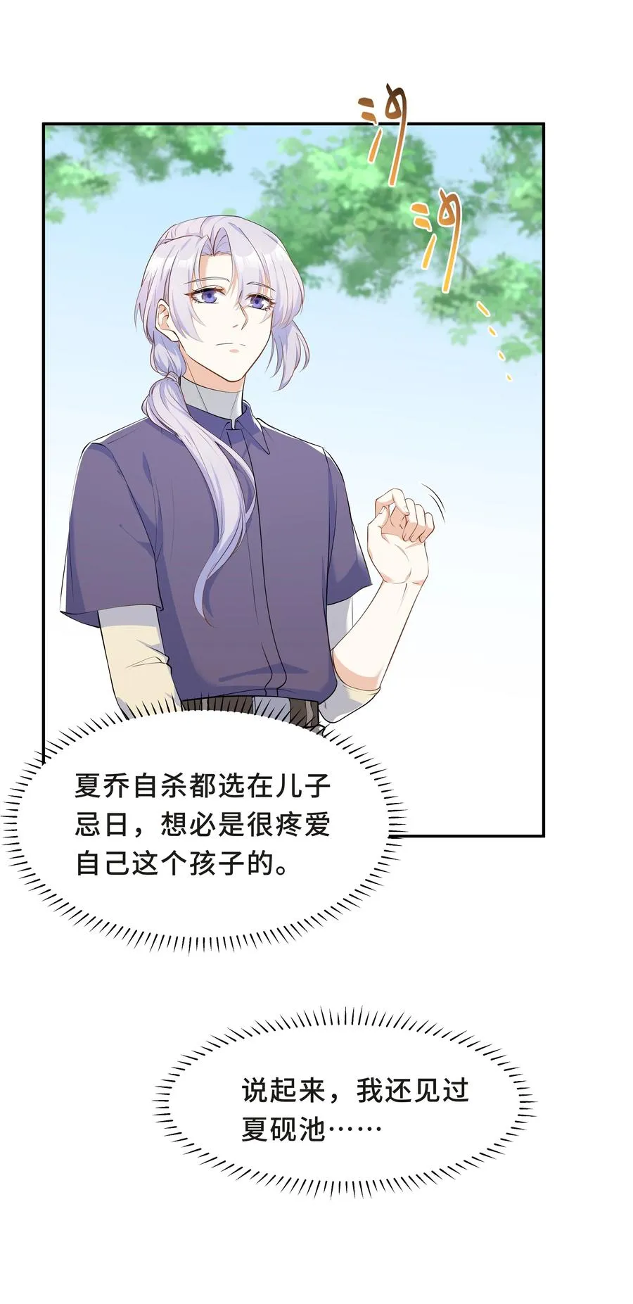 Chap.46 都是徒劳 第11页