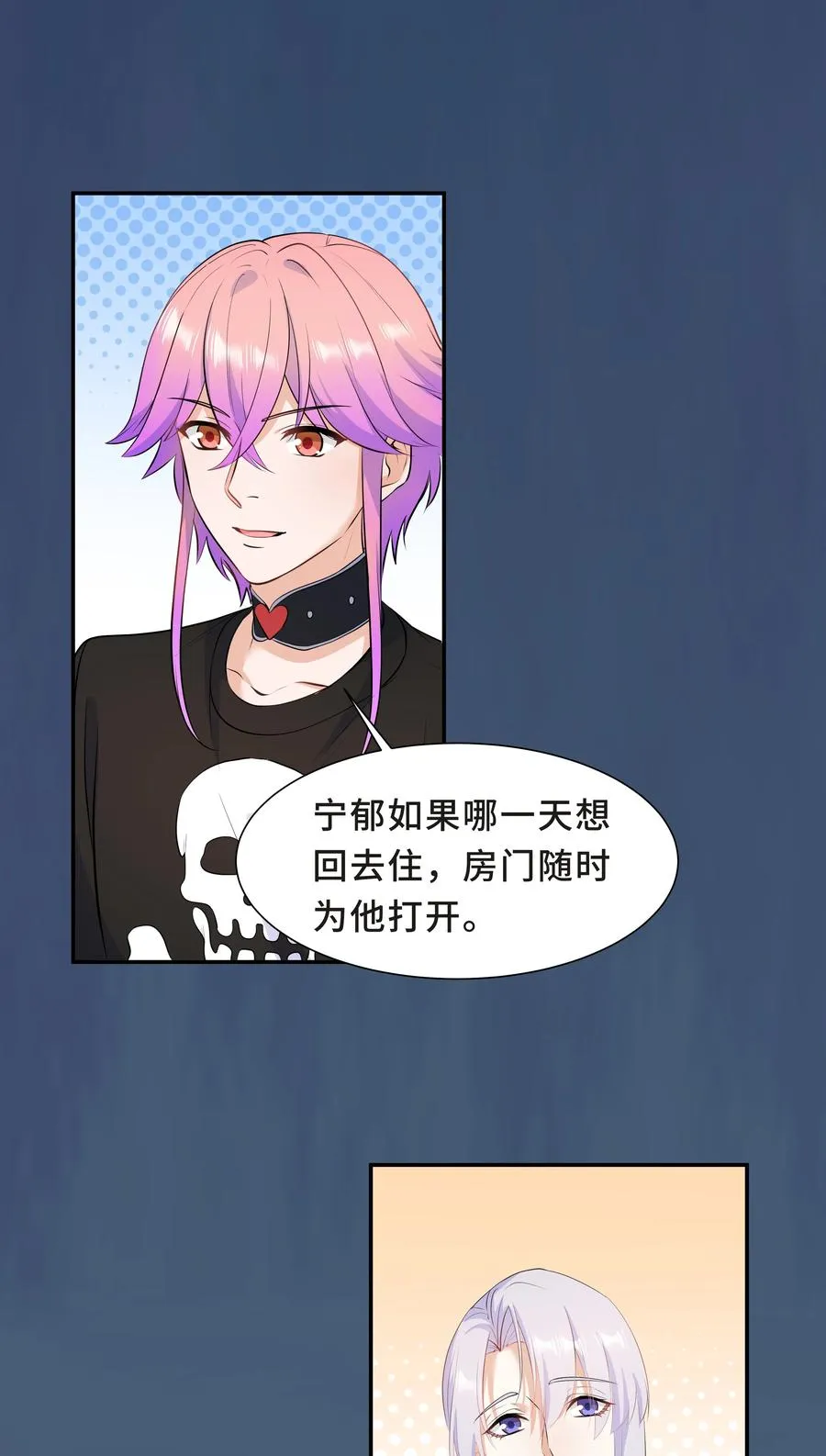 Chap.45 你喜欢什么样的？ 第3页