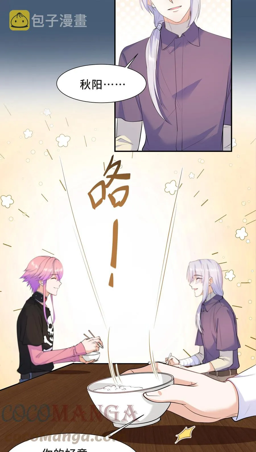 Chap.45 你喜欢什么样的？ 第4页