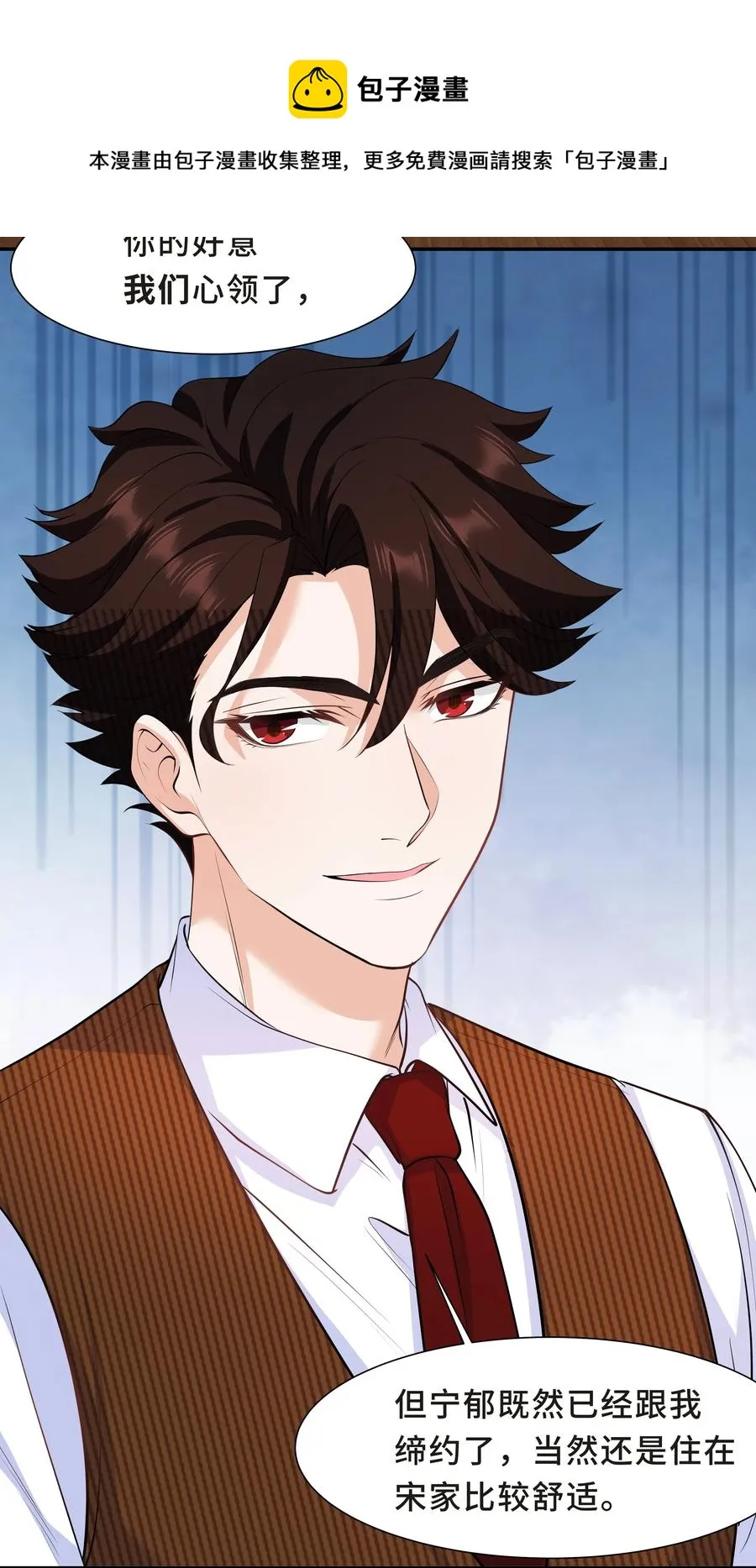Chap.45 你喜欢什么样的？ 第5页