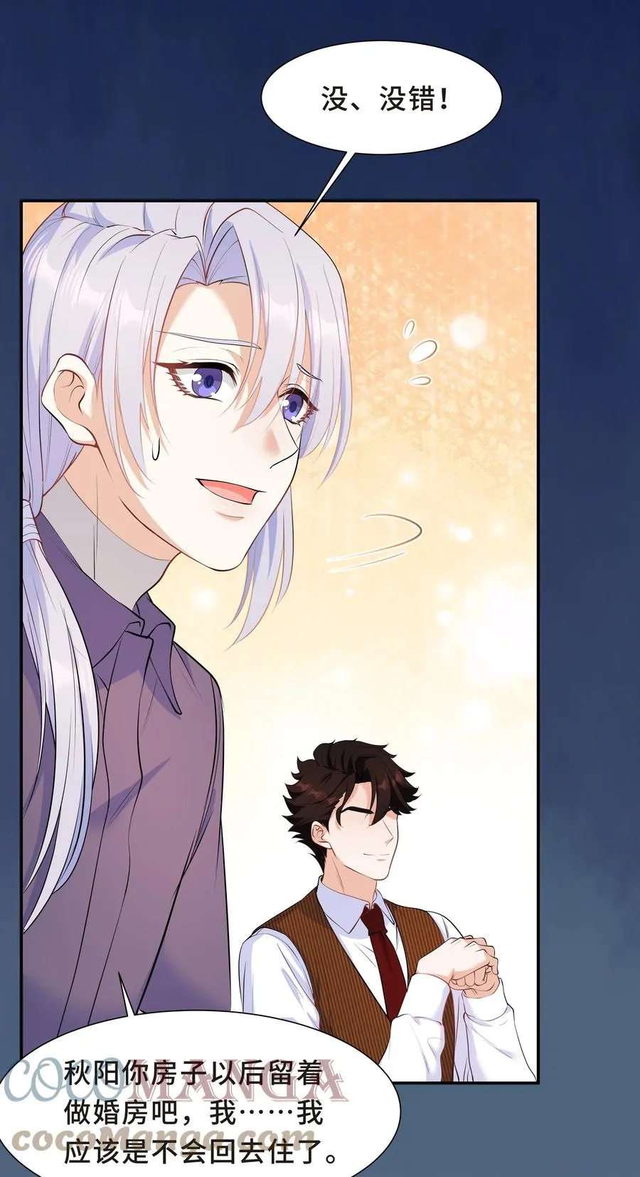 Chap.45 你喜欢什么样的？ 第7页