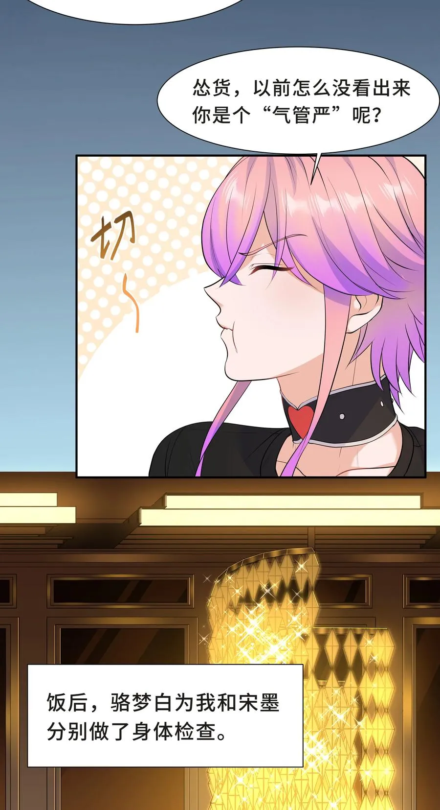 Chap.45 你喜欢什么样的？ 第8页