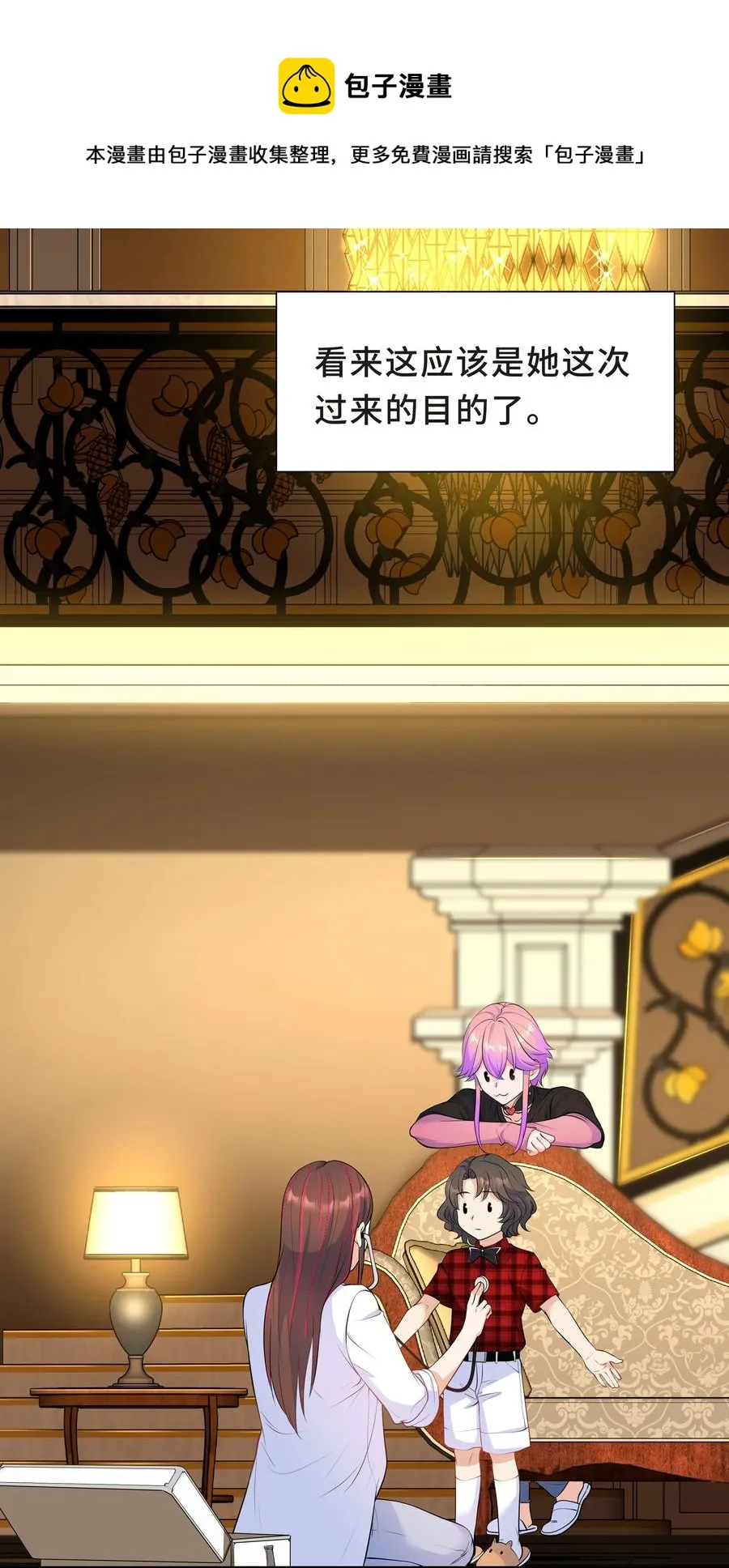 Chap.45 你喜欢什么样的？ 第9页