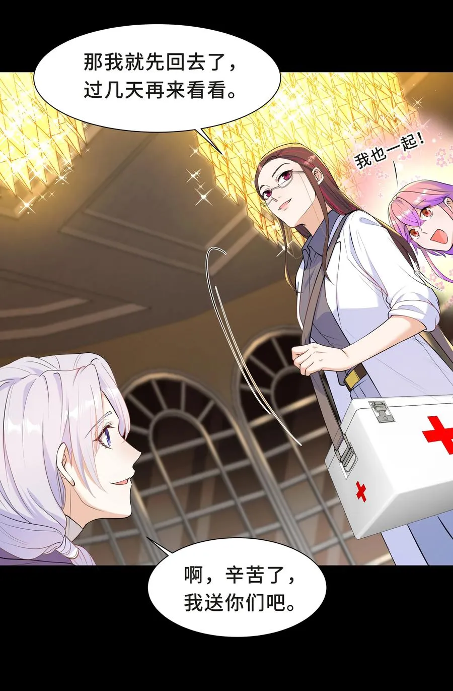 Chap.45 你喜欢什么样的？ 第11页