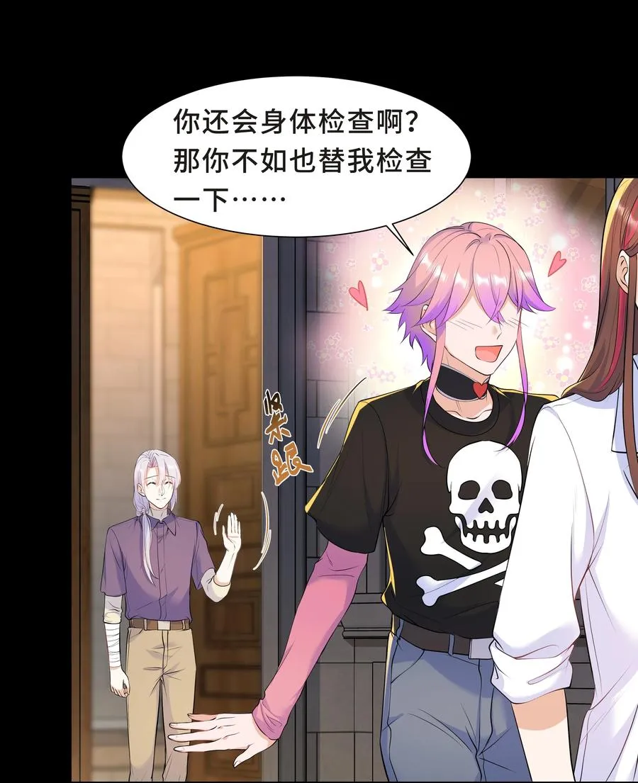 Chap.45 你喜欢什么样的？ 第12页