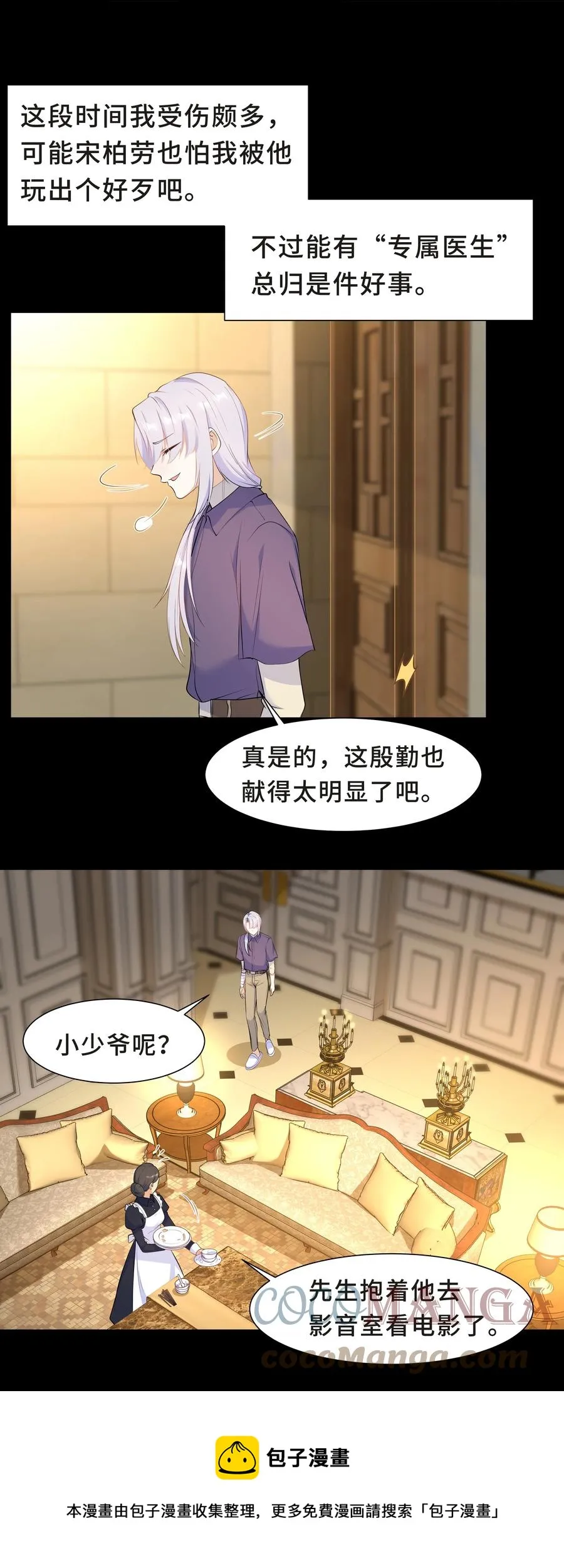 Chap.45 你喜欢什么样的？ 第13页