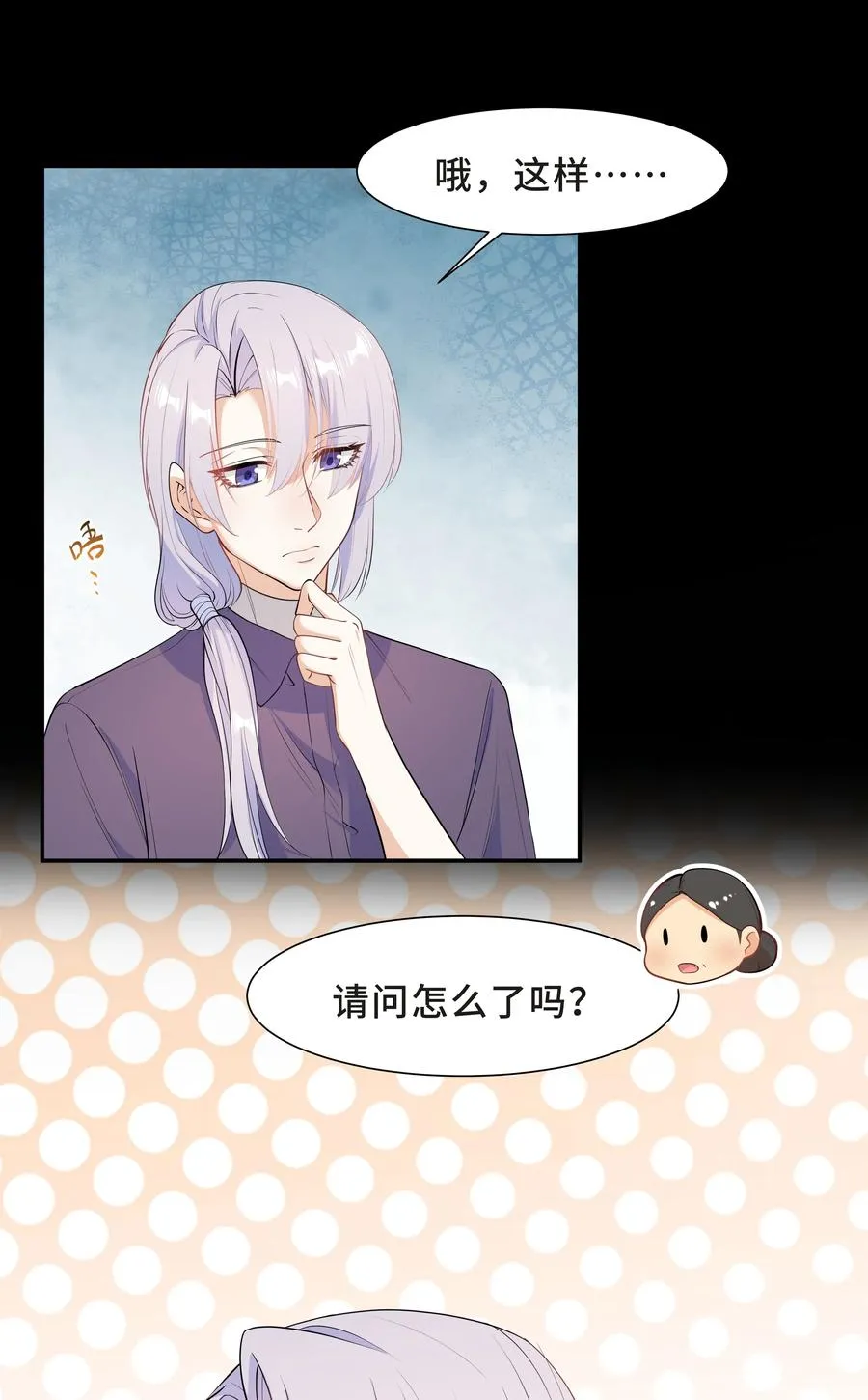 Chap.45 你喜欢什么样的？ 第14页