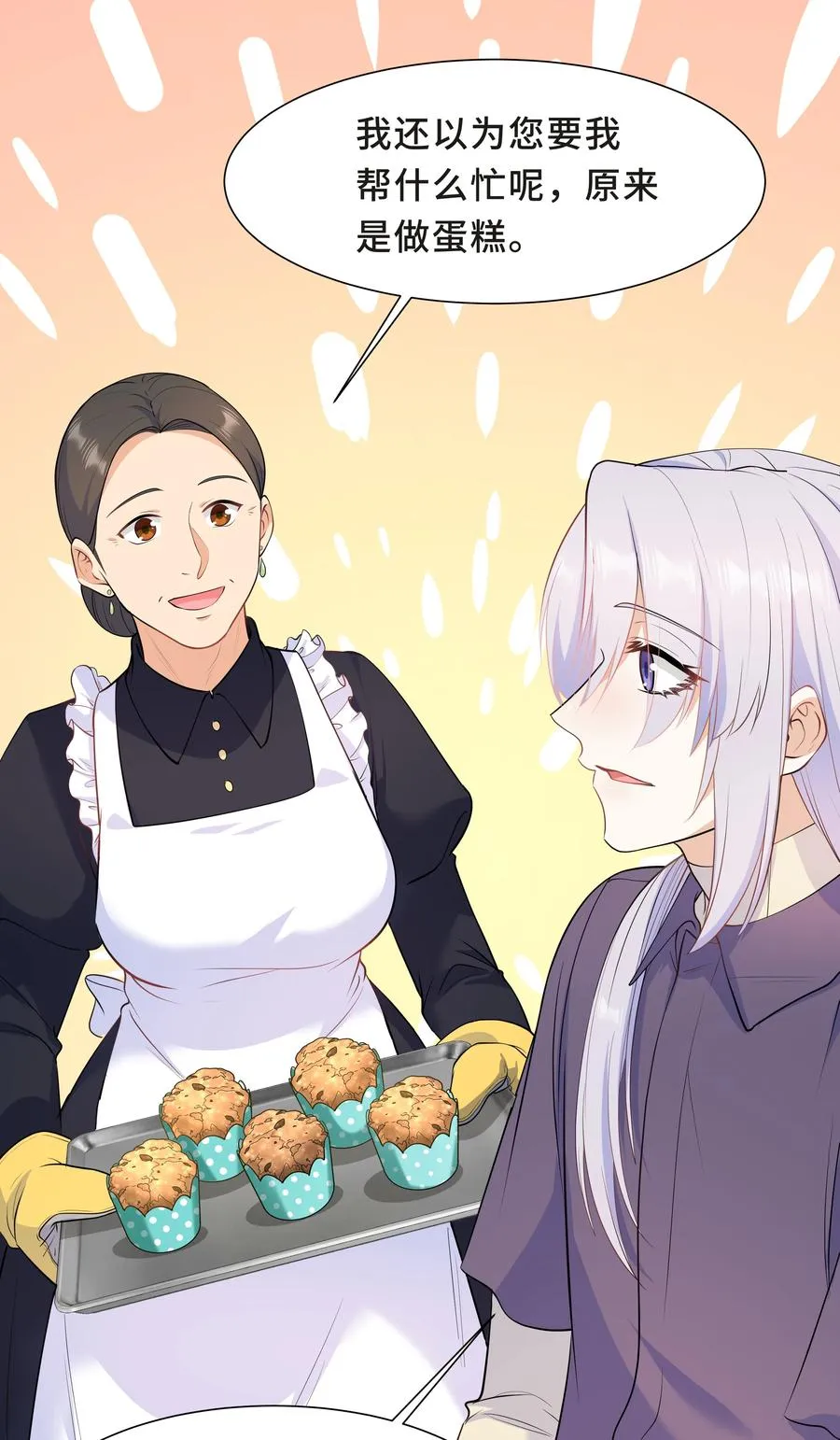 Chap.45 你喜欢什么样的？ 第18页