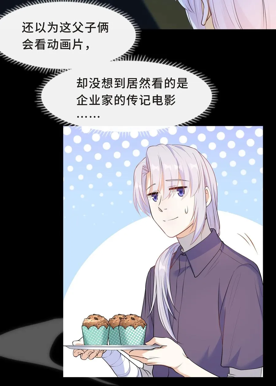 Chap.45 你喜欢什么样的？ 第23页