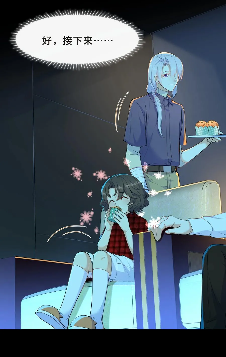 Chap.45 你喜欢什么样的？ 第27页