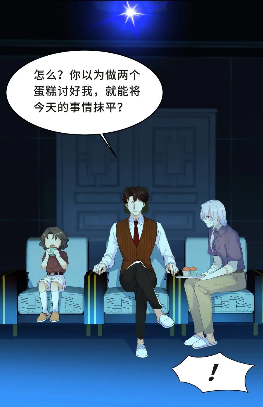 Chap.45 你喜欢什么样的？ 第32页