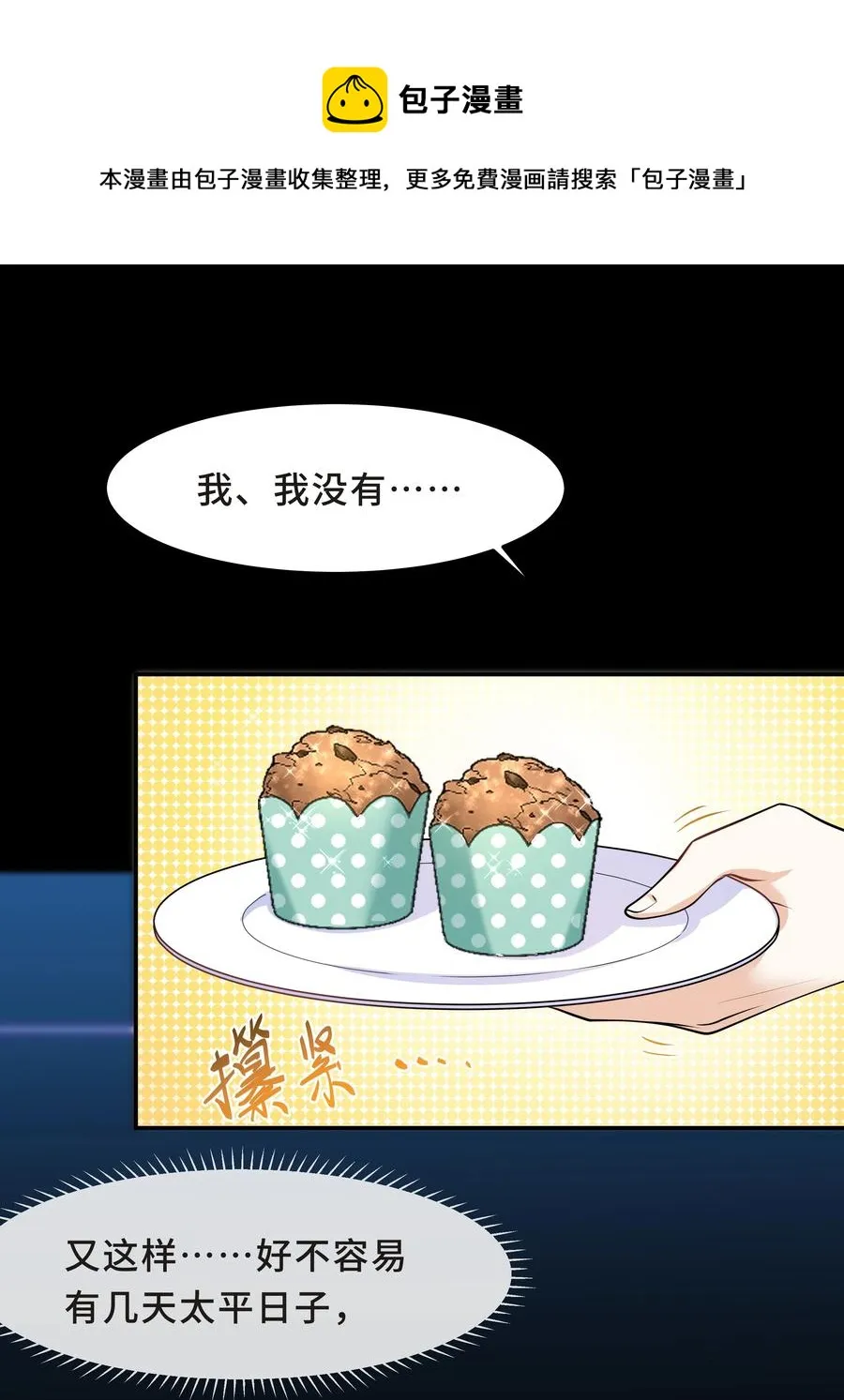 Chap.45 你喜欢什么样的？ 第33页