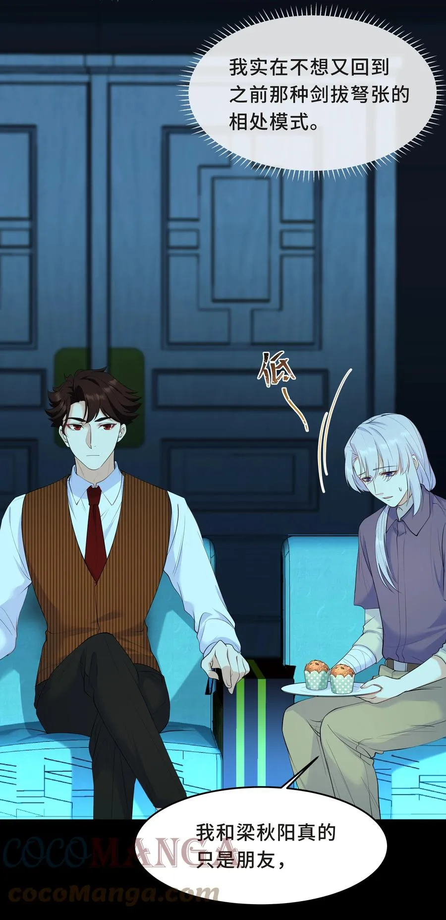 Chap.45 你喜欢什么样的？ 第34页
