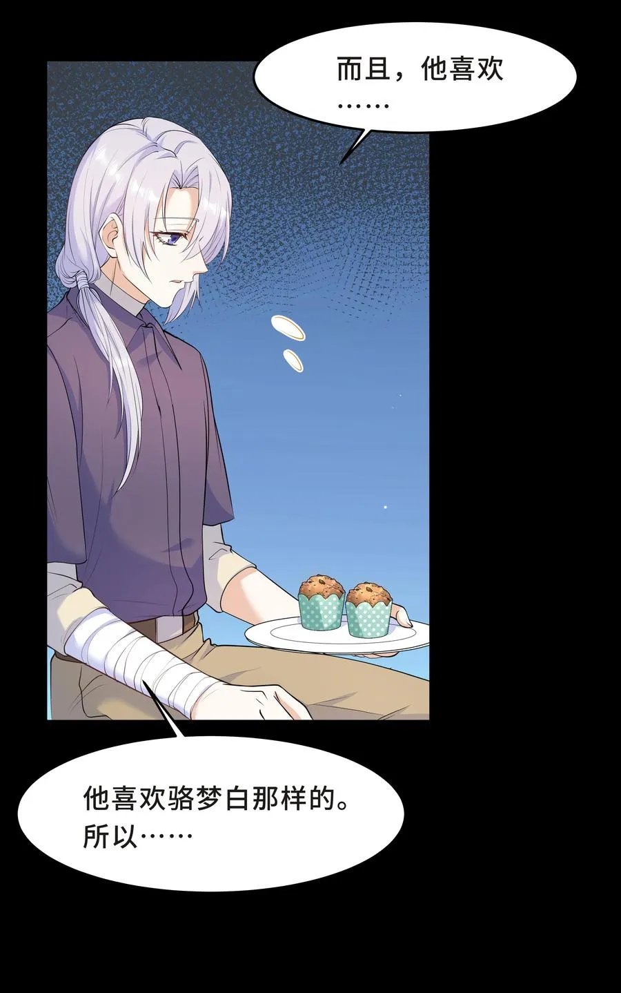 Chap.45 你喜欢什么样的？ 第35页