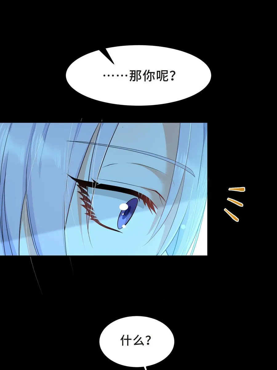 Chap.45 你喜欢什么样的？ 第36页