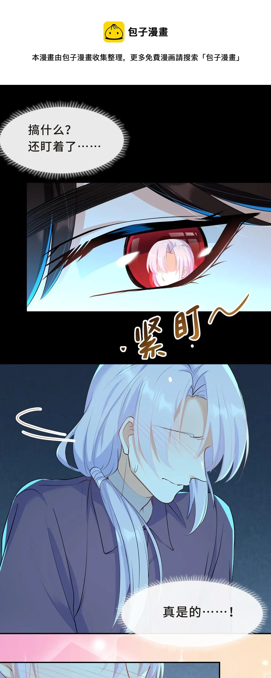 Chap.45 你喜欢什么样的？ 第41页