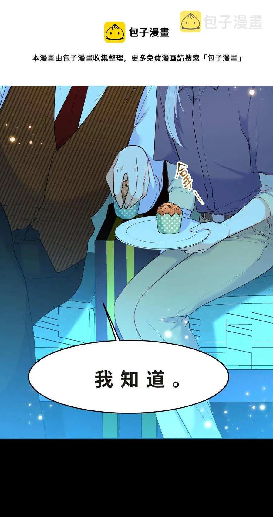 Chap.45 你喜欢什么样的？ 第45页