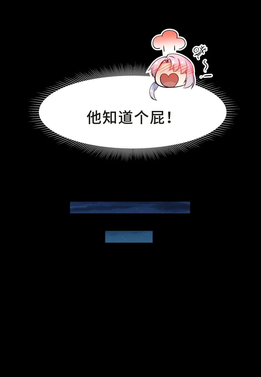 Chap.45 你喜欢什么样的？ 第51页