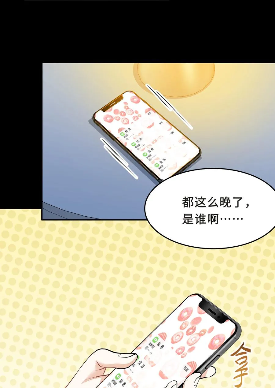 Chap.45 你喜欢什么样的？ 第54页