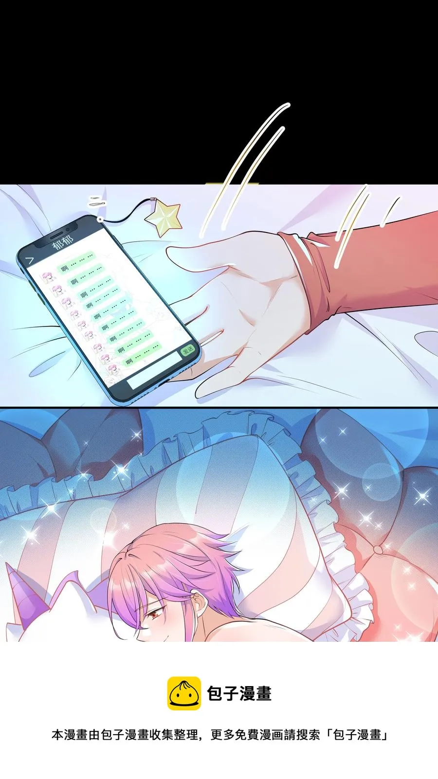 Chap.45 你喜欢什么样的？ 第57页