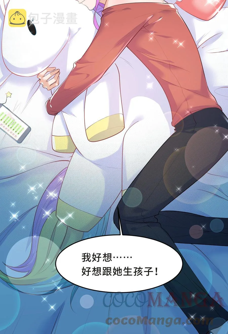 Chap.45 你喜欢什么样的？ 第58页