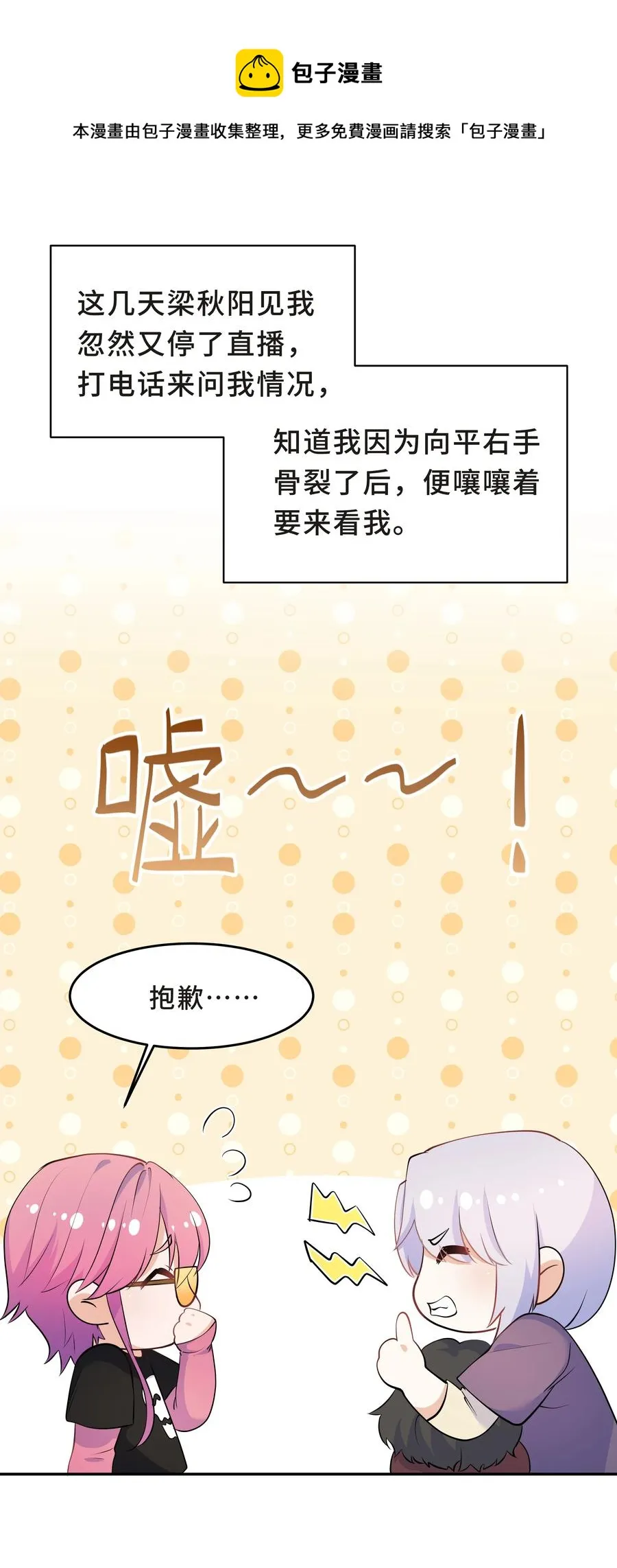 Chap.44 他的东西我还留着 第5页