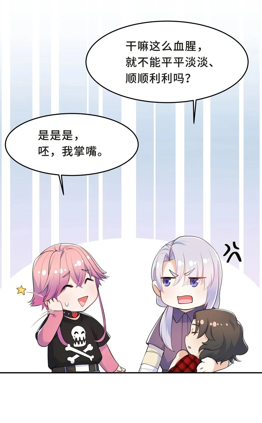 Chap.44 他的东西我还留着 第8页