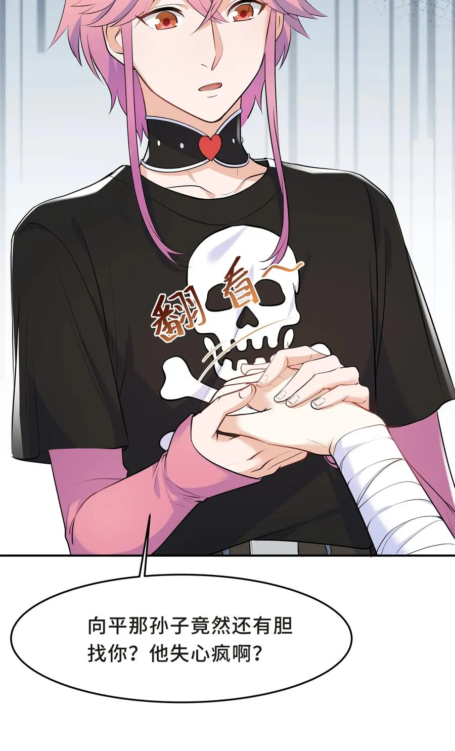 Chap.44 他的东西我还留着 第11页
