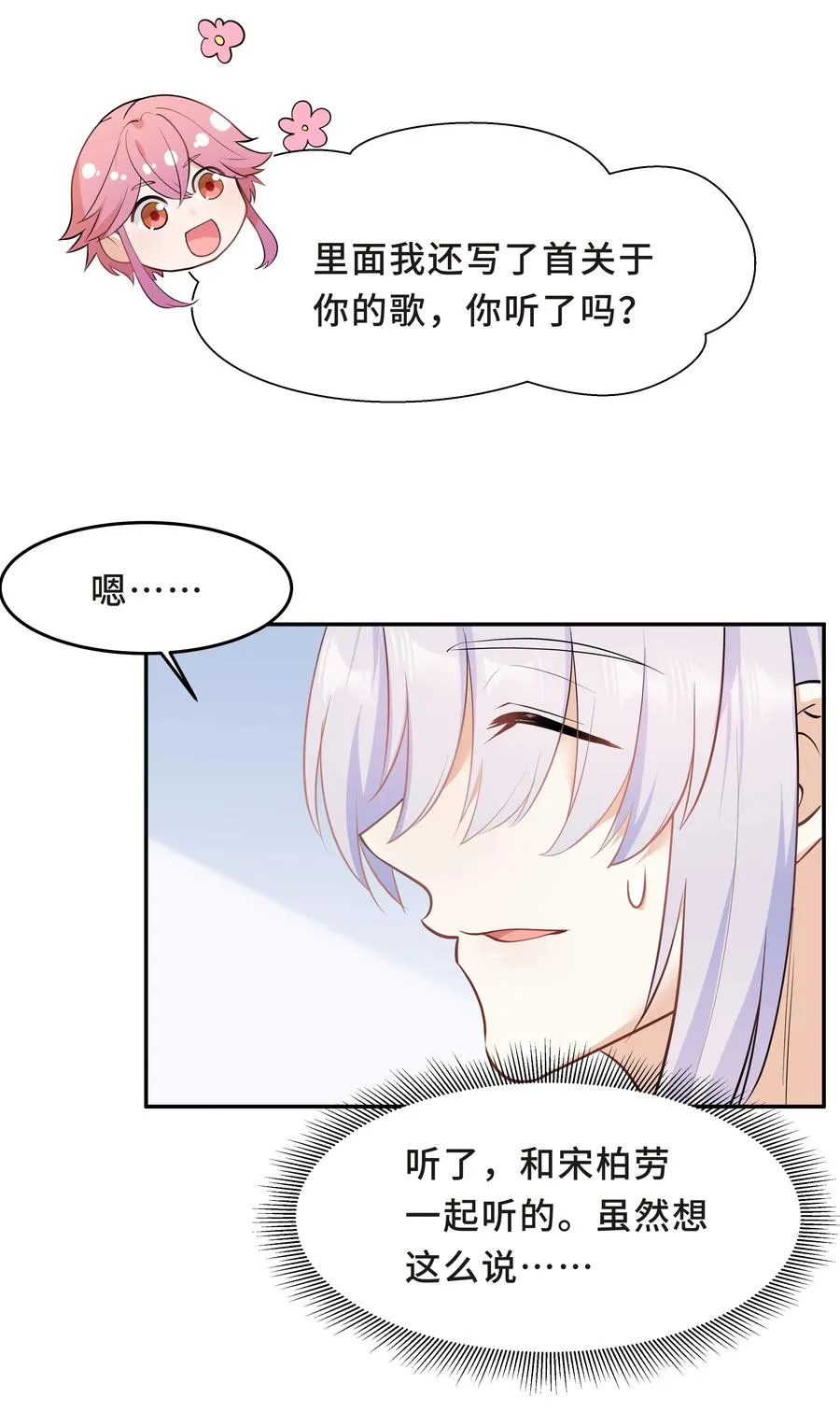 Chap.44 他的东西我还留着 第14页