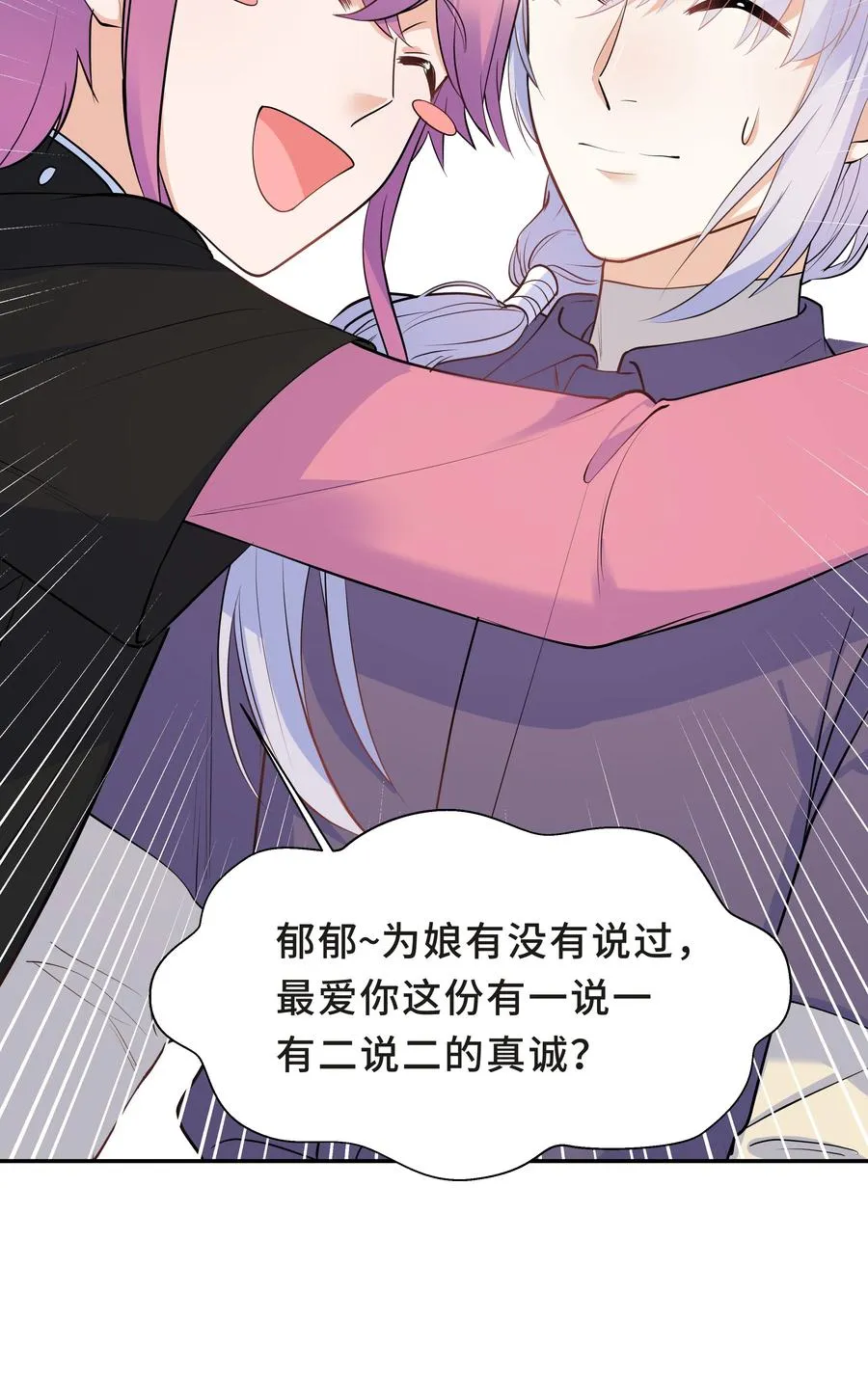Chap.44 他的东西我还留着 第18页