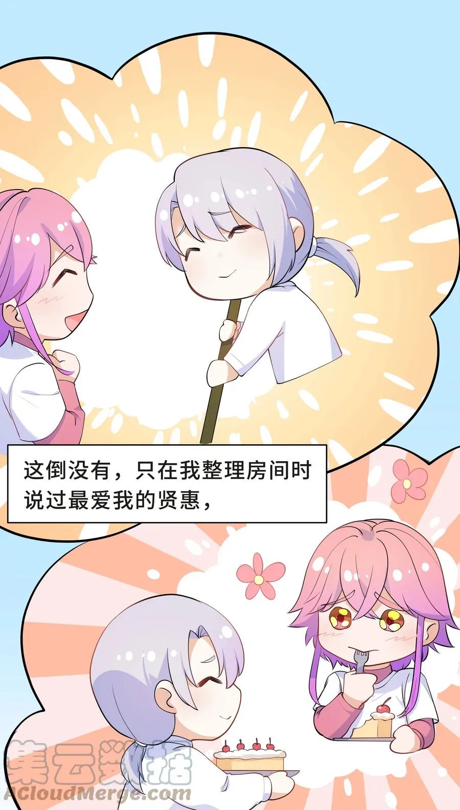 Chap.44 他的东西我还留着 第19页